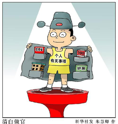 漫画：清白做官。 新华社发 朱慧卿 作