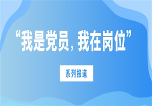 “我是党员，我在岗位” | 于海河：“让每一个村民都过上好日子”